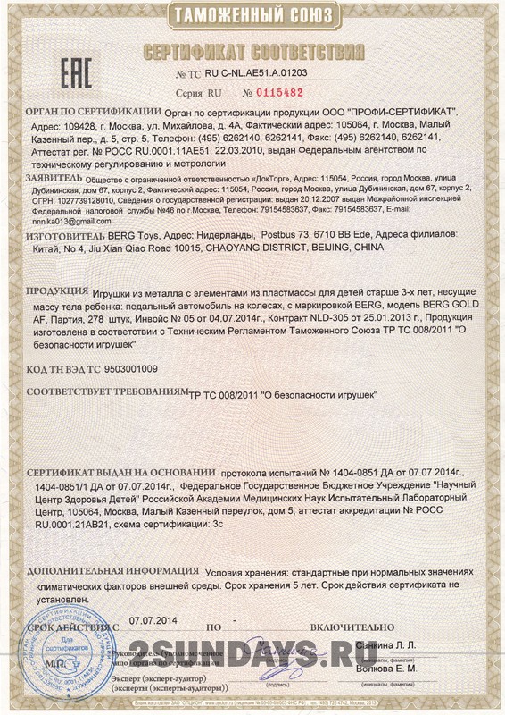 Сертификат BERG веломобили 3