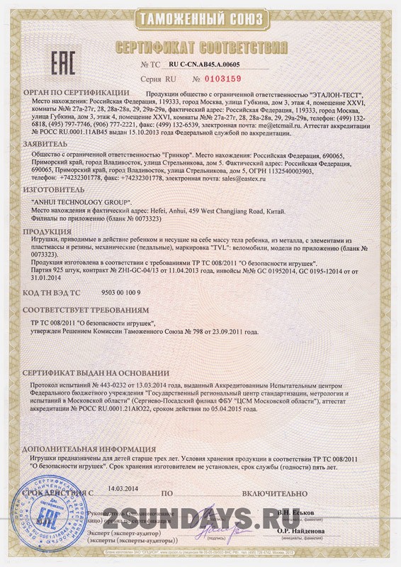 Сертификат веломобили TVL