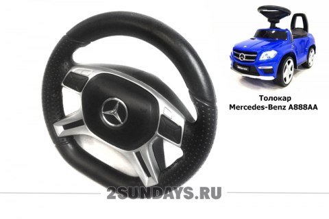 Руль для Mercedes-Benz GL63 AMG A888AA