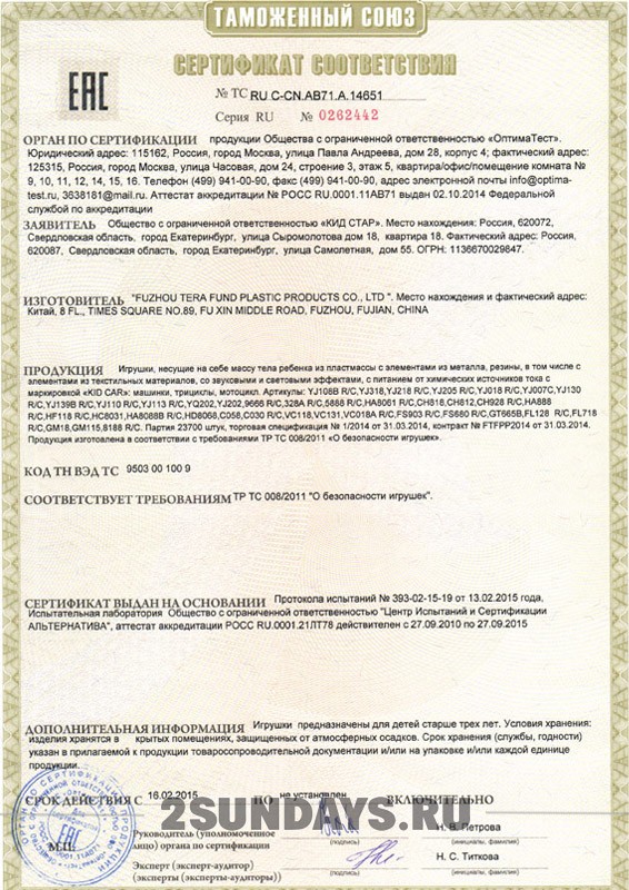 Сертификат электромобили КИД СТАР