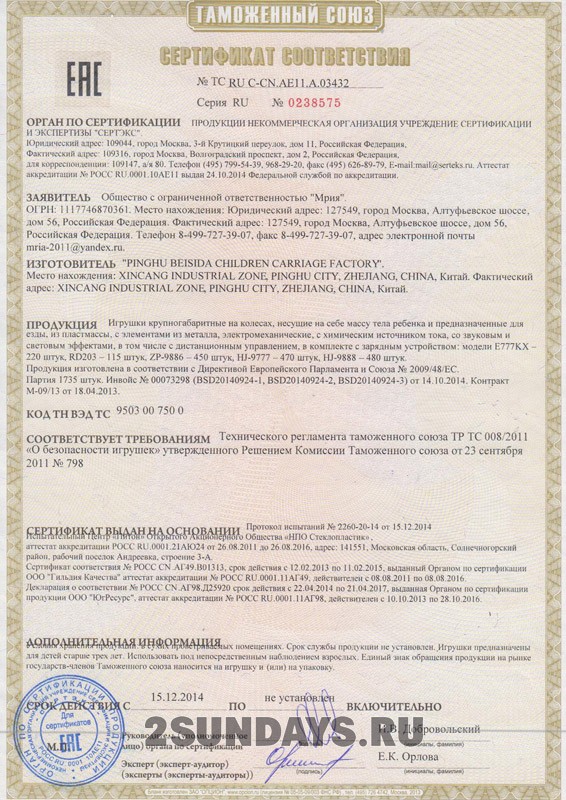Сертификат электромобили и электромотоциклы RVR E777KX
