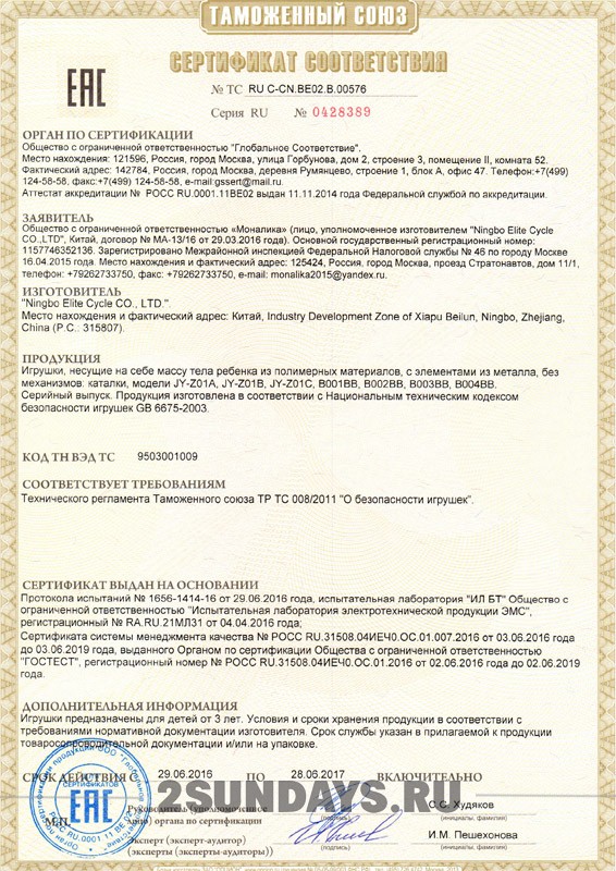 Сертификат Толокары RVR