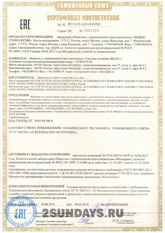 Сертификат электромобили AUTOKINDER